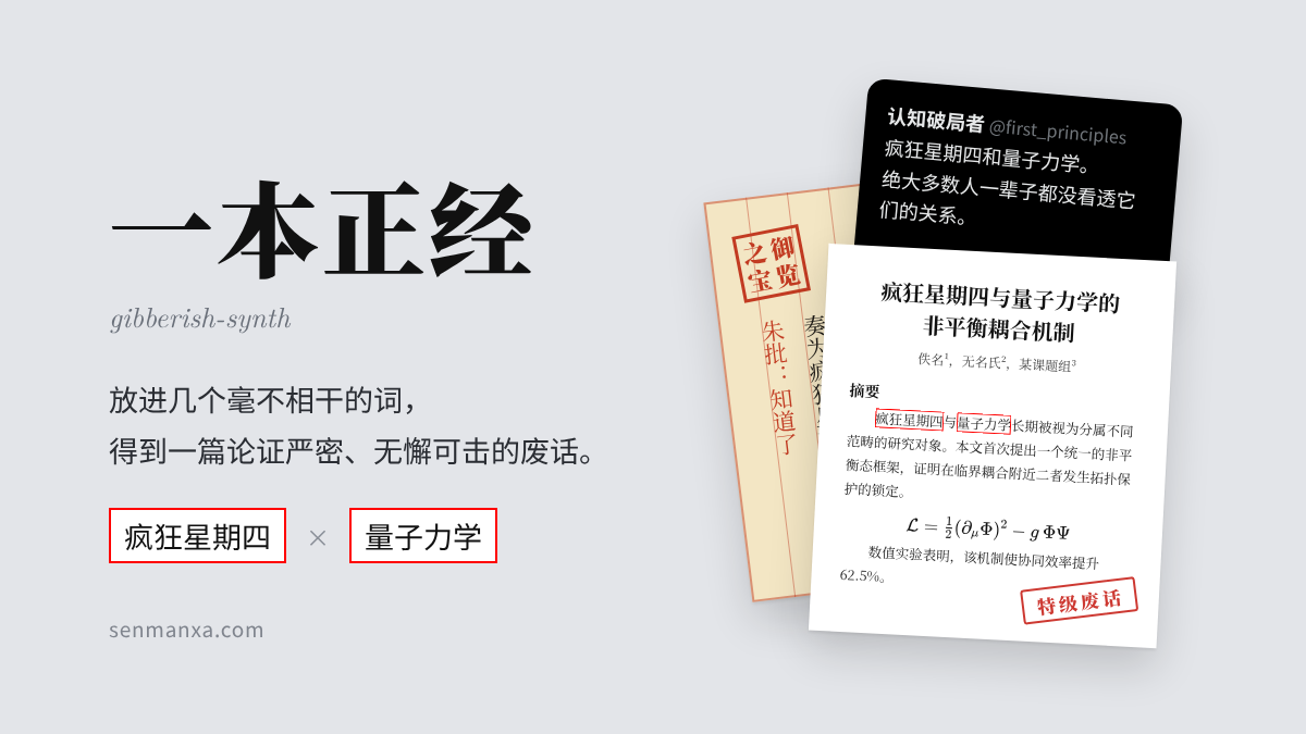 一本正经的胡说八道! 截图